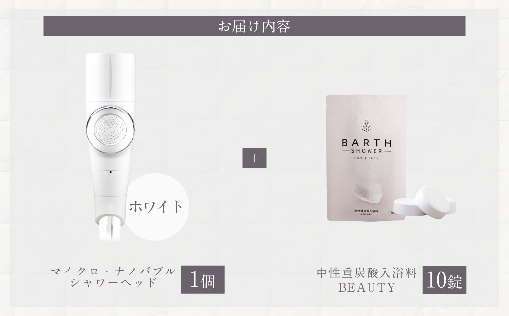 重炭酸 バブルシャワー （ホワイト） | フクシマ化学 マイクロナノバブル シャワーヘッド 節水 バス用品