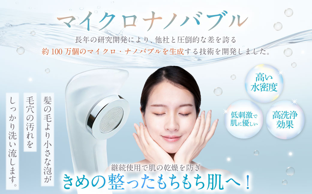 マイクロナノバブル シャワーヘッド （OR） | フクシマ化学 マイクロ ナノバブル 節水 バス用品