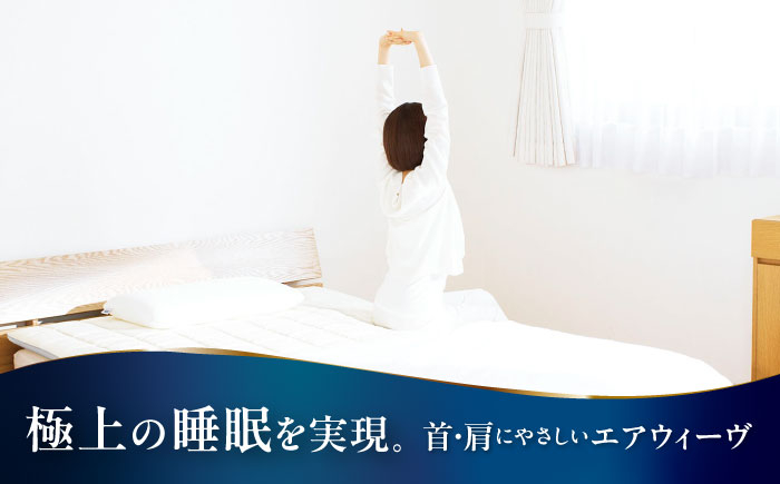 【カバーセット】エアウィーヴ ピロー スタンダード ピローケース ソフトタッチ エアウィーブ 洗える 寝具 快眠 睡眠