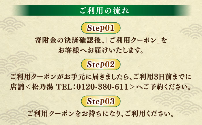 松乃湯 日帰り 温泉 ランチ 旅館 玉造 山陰 贈答用 島根 松江 おすすめ
