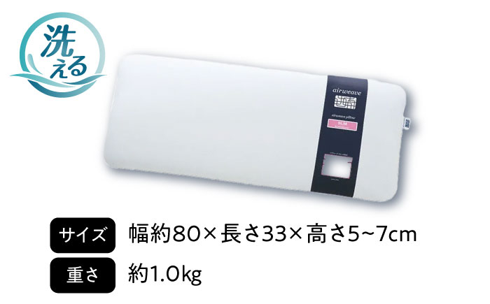 【カバーセット】エアウィーヴ ピロー スリム みな実のまくら ピローケース付き エアウィーブ 洗える 寝具 快眠 睡眠