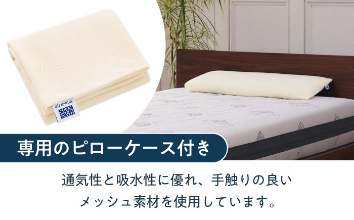 【カバーセット】エアウィーヴ ピロー スリム みな実のまくら ピローケース付き エアウィーブ 洗える 寝具 快眠 睡眠