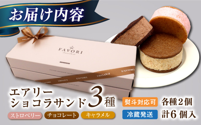 スイーツ ショコラサンド チョコレート ストロベリー 焼き菓子 洋菓子 お菓子 セット 詰め合わせ 詰合せ ギフト