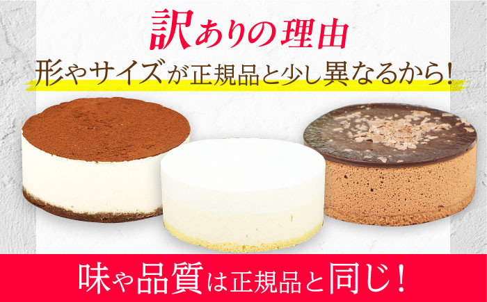 訳あり 4号 ケーキ 3種類 セット スイーツ