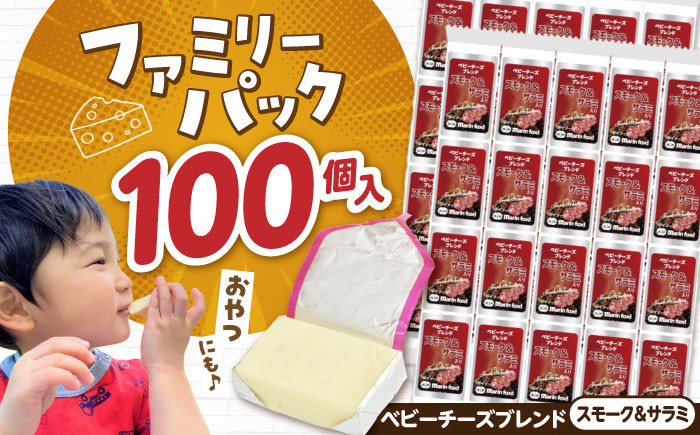 ベビーチーズブレンド 100個入 チーズ ベビーチーズ 固形チーズ おつまみ 人気 子供 おやつ  個包装 乳製品