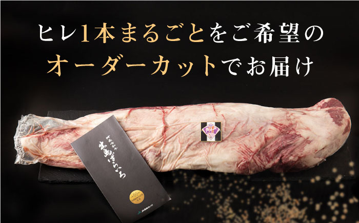 長崎和牛 出島ばらいろ ヒレ 1本 牛肉 ヒレ  ひれ ヒレステーキ ひれすてーき フィレ 焼肉 ステーキ 牛肉 ステーキ ヒレ