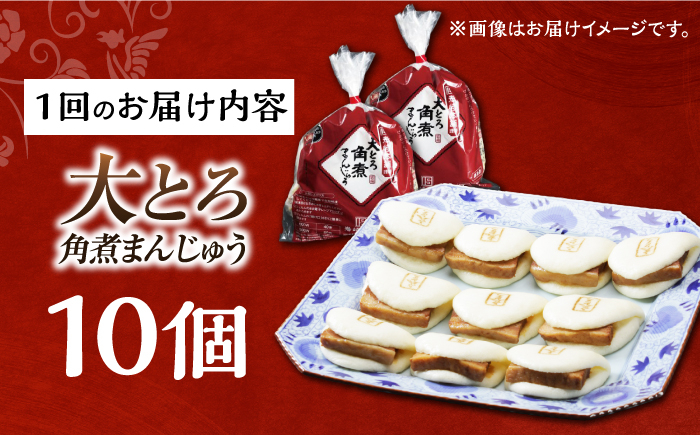 大トロ おおとろ 大とろ 角煮 かくに 角煮まん 角煮まんじゅう 長崎 岩崎本舗 定期 定期便