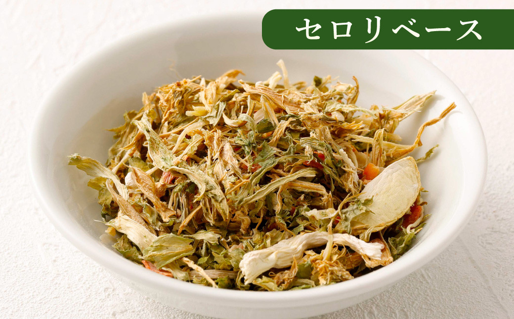 ドライセロリがおいしい乾燥野菜だし ズッペンのセット 30g×9個