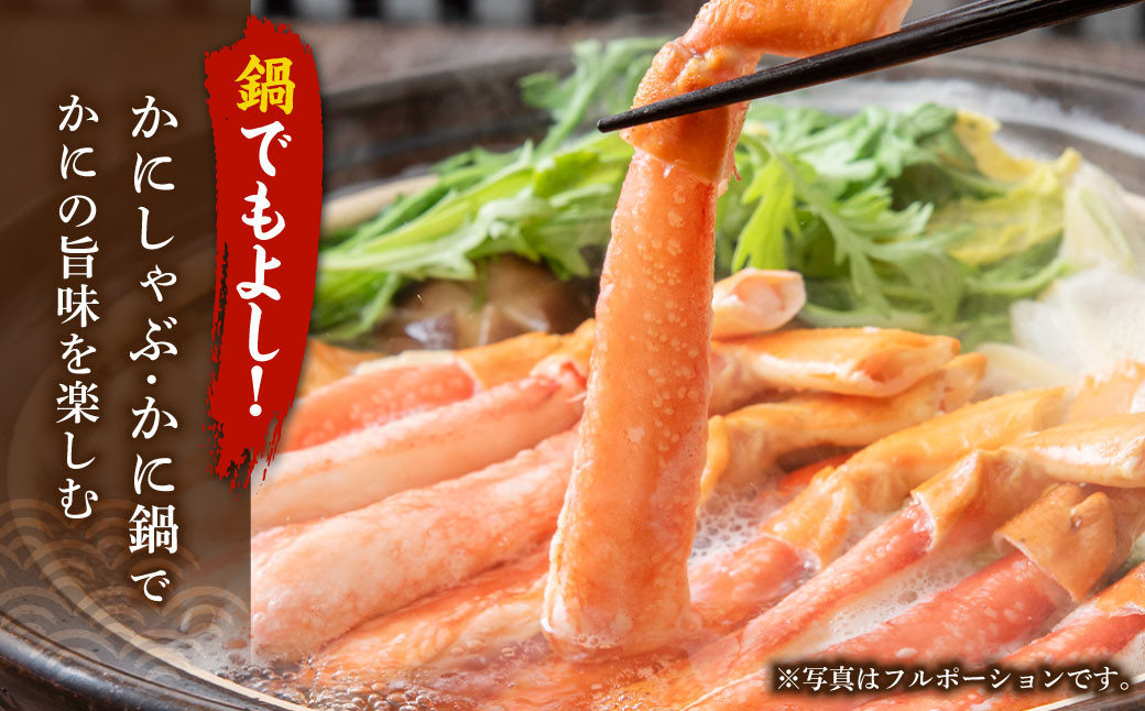 生ずわい蟹 ハーフポーション 1kg ｜ かに カニ ずわい蟹 ズワイガニ 1kg ポーション むき身 しゃぶしゃぶ 鍋