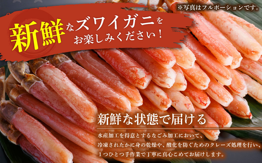生ずわい蟹 ハーフポーション 1kg ｜ かに カニ ずわい蟹 ズワイガニ 1kg ポーション むき身 しゃぶしゃぶ 鍋