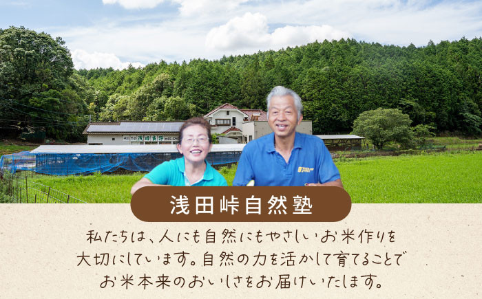 【全3回定期便】栽培期間中農薬不使用 農家のおいしいお米 ヒノヒカリ 15kg 浅田峠自然塾
