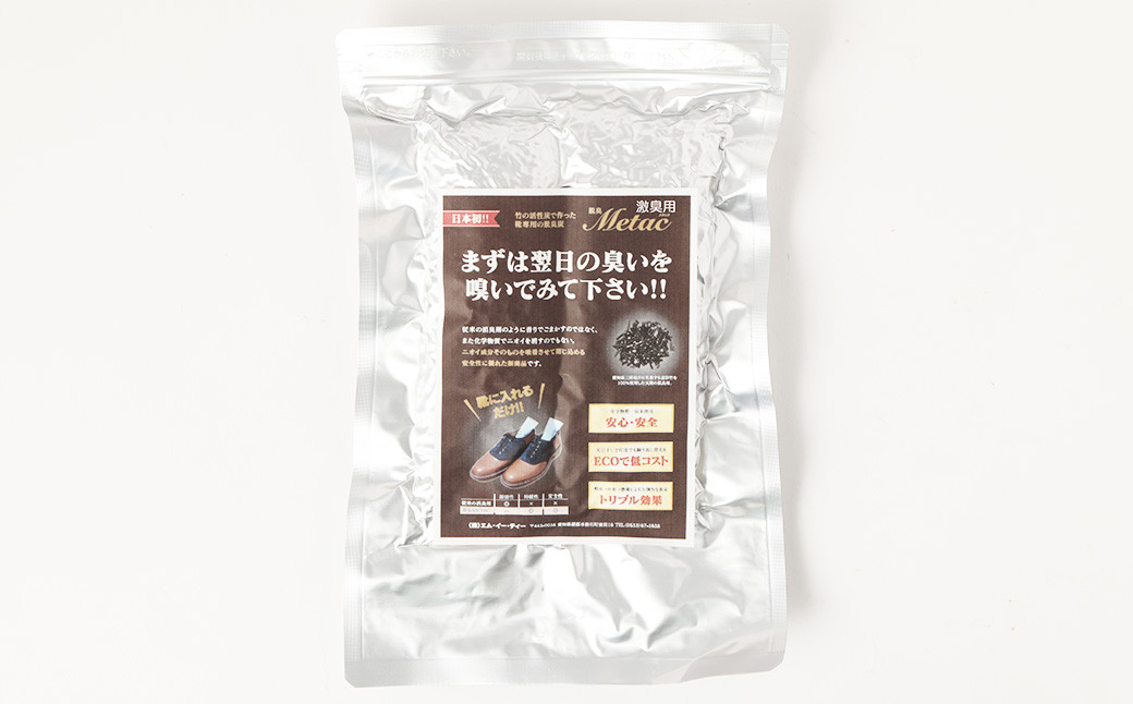 脱臭METAC 靴用 ＜激臭用＞