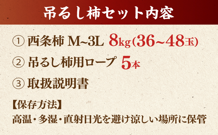 柿 西条柿 つるし柿 干し柿 手作り デザート セット 島根 松江 おすすめ 人気