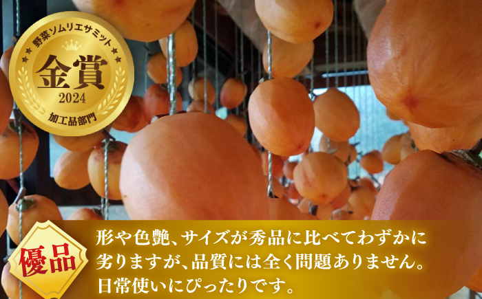 柿 西条柿 つるし柿 干し柿 手作り デザート セット 島根 松江 おすすめ 人気