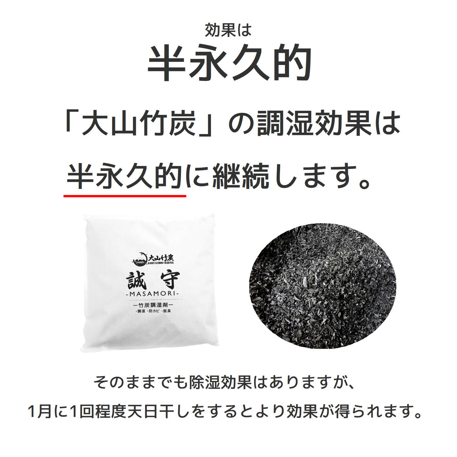 KR-11  鳥取県産 大山 竹炭  大袋 8袋 除湿 消臭 湿気対策 誠守（まさもり）