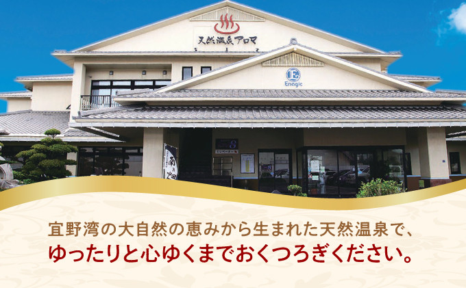 エナジック天然温泉アロマ 入浴回数券 6枚綴り | 宜野湾 大自然 恵み 天然 温泉 | 外観
