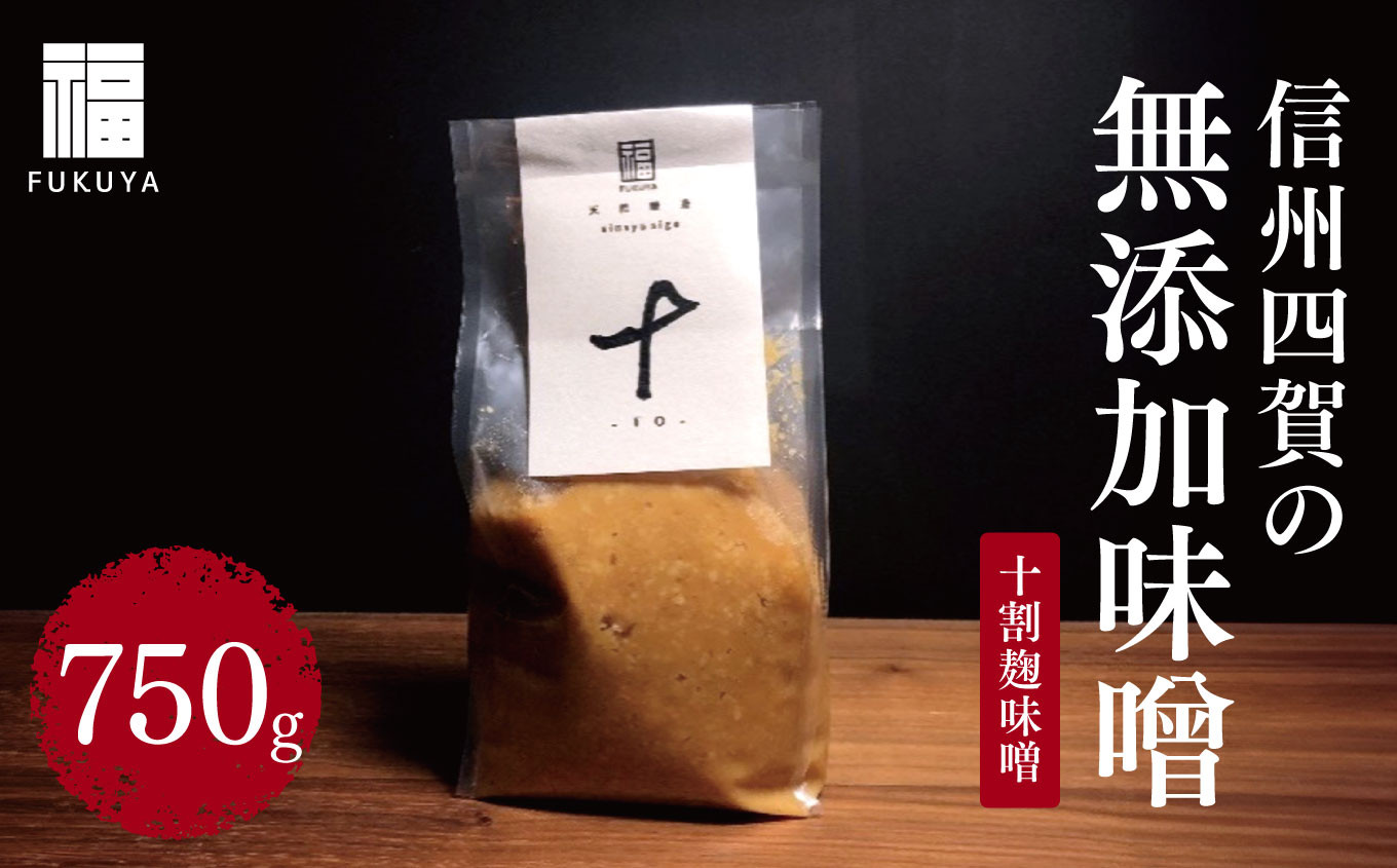 無添加で、ゆっくり発酵熟成させた天然醸造味噌