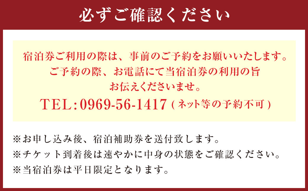 五橋苑 宿泊補助券 10,000円分