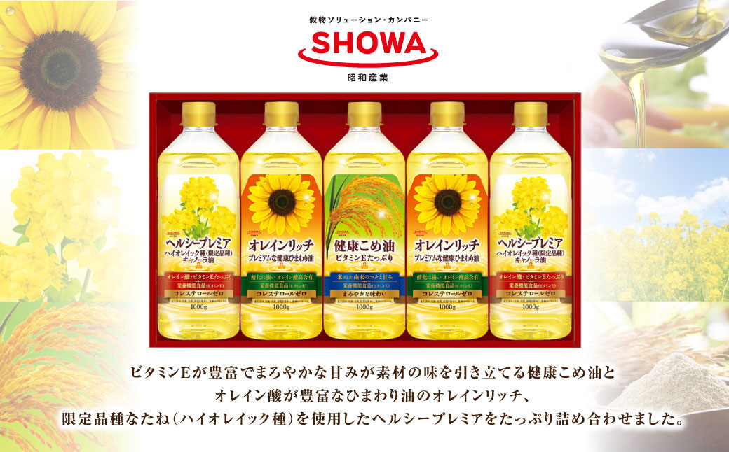 【数量限定】【訳あり】プレミアオイルセット 1000g×5本