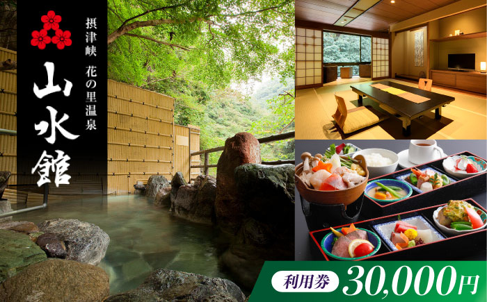 旅行 観光 宿泊 宿 温泉宿 旅館 ホテル 宿泊券 チケット リゾート 行楽 高級 高級宿 老舗 贅沢 特別 記念 温泉旅館