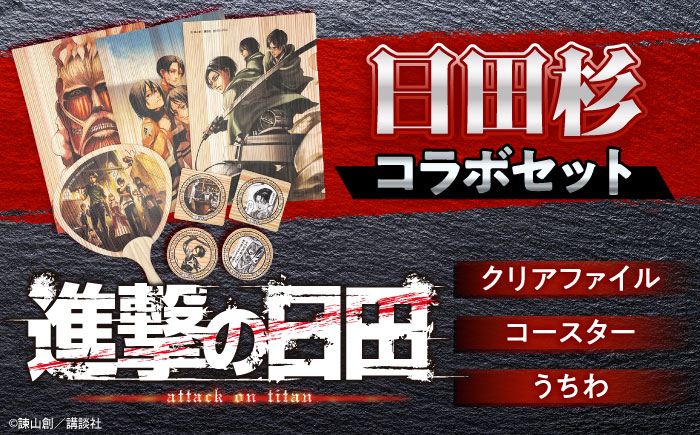 ファイル 文房具 進撃の巨人 コラボ アニメ