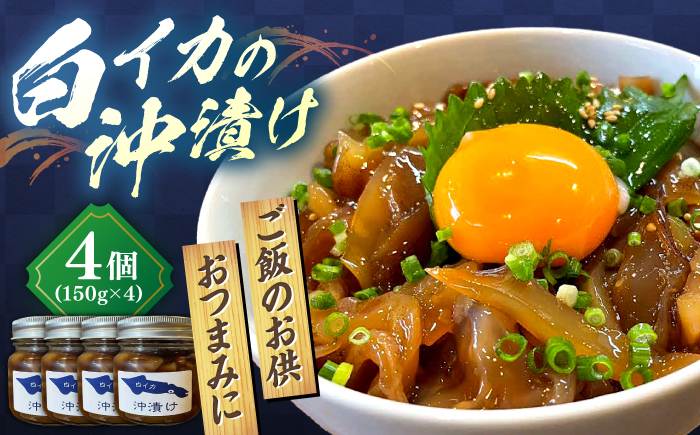 おつまみ 白イカ ケンサキイカ 沖漬け 海産物 島根 松江 人気 おすすめ