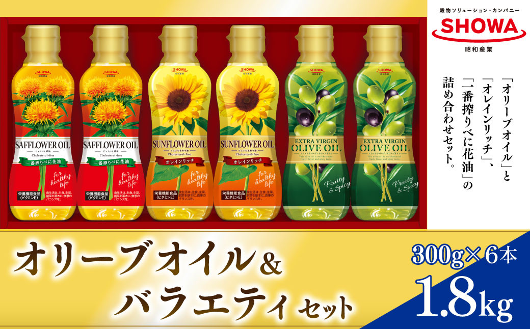 エクストラバージンオリーブオイル＆バラエティオイル3種セット 計6本