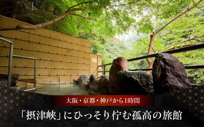 旅行 観光 宿泊 宿 温泉宿 旅館 ホテル 宿泊券 チケット リゾート 行楽 高級 高級宿 老舗 贅沢 特別 記念 温泉旅館