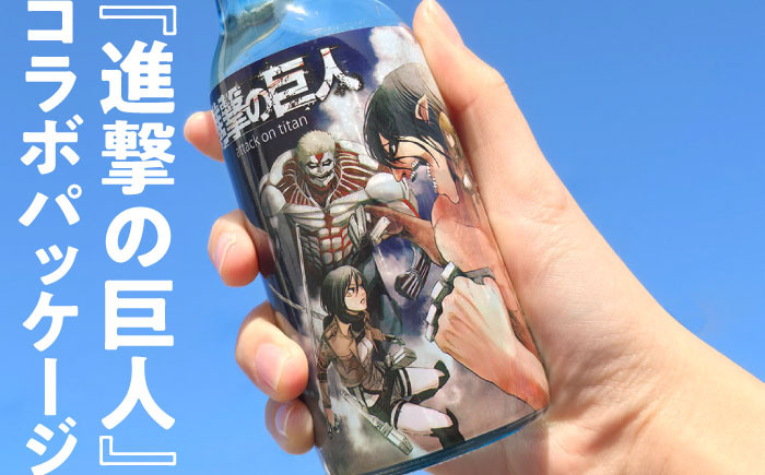 ラムネ 瓶 飲料 進撃の巨人 コラボ