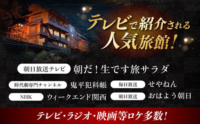 旅行 観光 宿泊 宿 温泉宿 旅館 ホテル 宿泊券 チケット リゾート 行楽 高級 高級宿 老舗 贅沢 特別 記念 温泉旅館