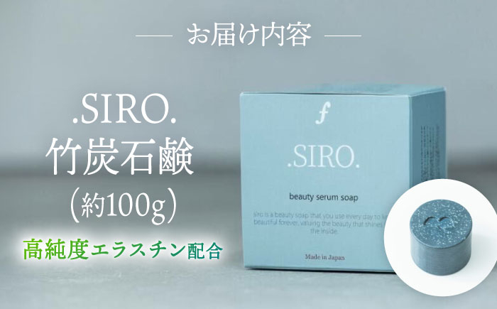 竹炭 炭 固形 せっけん 石鹸 洗顔 ボディーソープ 桂川町スキンケア 保湿 美肌 美容 贈答 ギフト