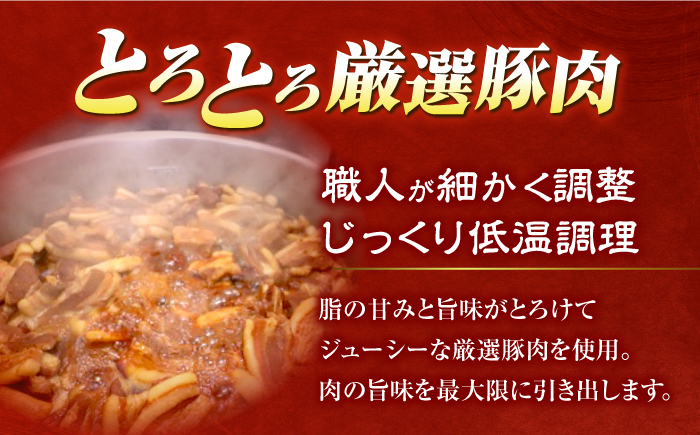  角煮 まぶし 豚丼 豚どん レトルト おかず 小分け 冷凍 長崎岩崎 岩崎本舗 定期 ていき 定期便 ていきびん