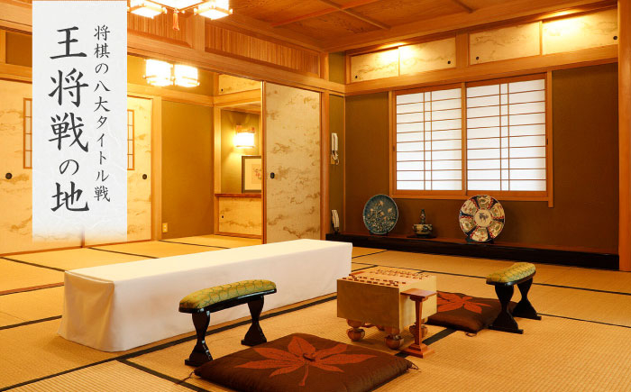 旅行 観光 宿泊 宿 温泉宿 旅館 ホテル 宿泊券 チケット リゾート 行楽 高級 高級宿 老舗 贅沢 特別 記念 温泉旅館