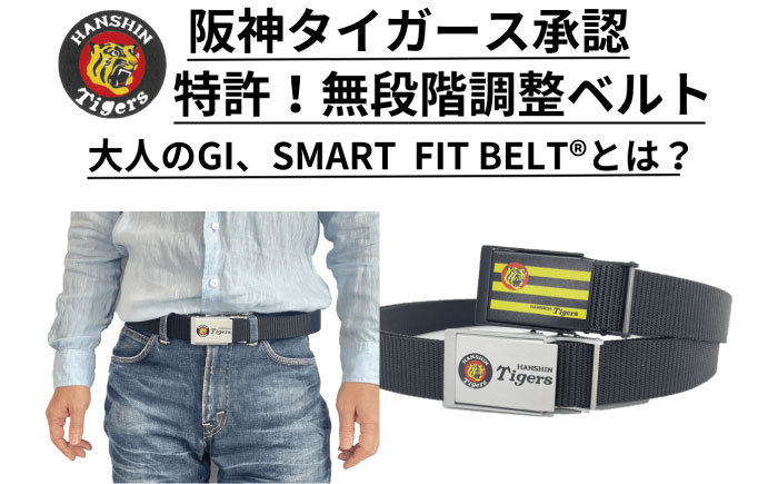 阪神 阪神タイガース メンズ レディース 穴なし ベルト 野球ファン 応援グッズ スポーツ観戦用 調整自在 着脱簡単 快適装着