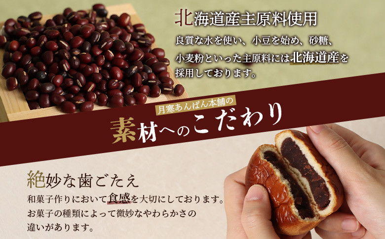 月寒まんじゅう・月寒あんぱんセット