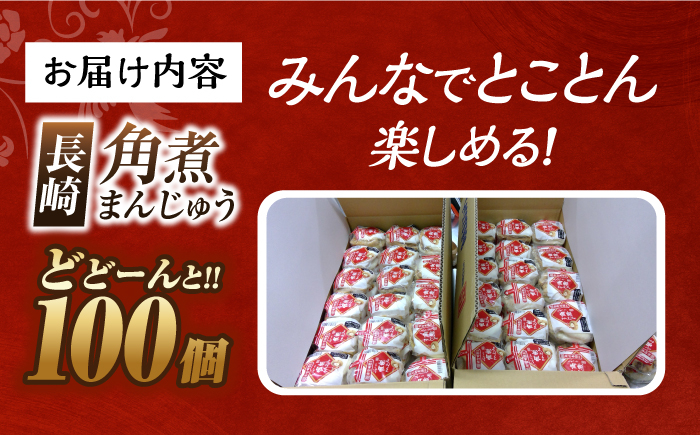 角煮まんじゅう 角煮 かくに 角煮まん 長崎 かくにまんじゅう 岩崎 岩崎本舗