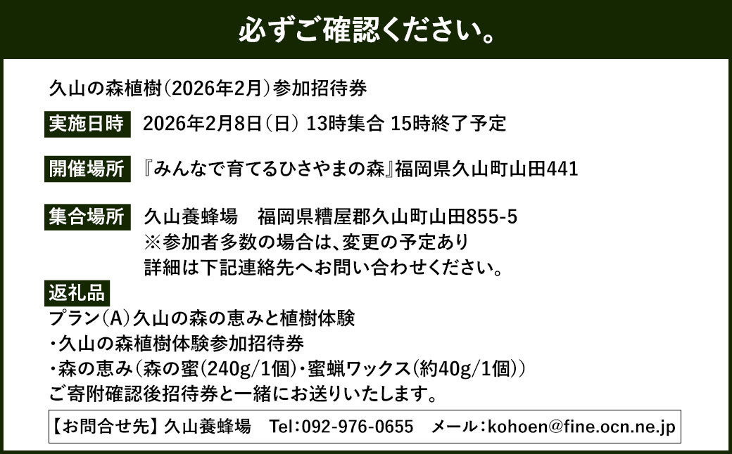 プラン（A）久山の森の恵みと植樹体験