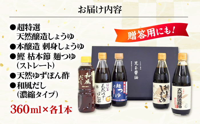 調味料 セット 醤油 だし ポン酢 めんつゆ 出汁 しょうゆ 和風だし 柚子ポン