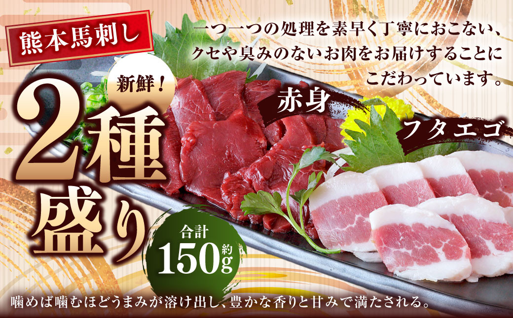 熊本 馬刺し 2種盛り