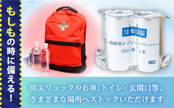 防災 災害 長期保存 ストック 備蓄 地震  トイペ といれっとぺーぱー シングル