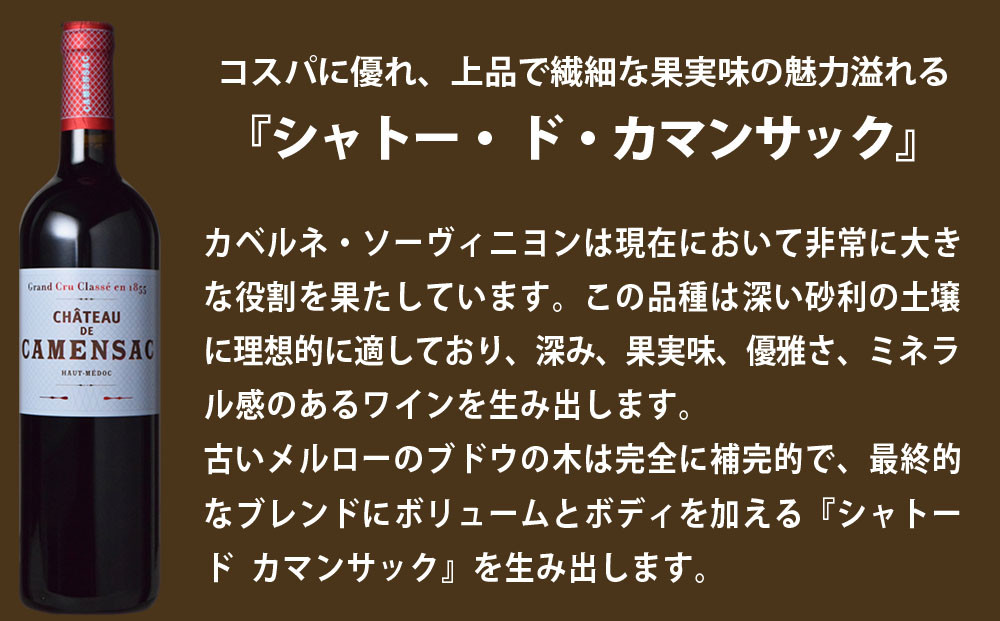 福智山ダム熟成 Medoc5級 高級赤ワイン FD135 MG5級 シャトー・ド・カマンサック 750ml 1本 