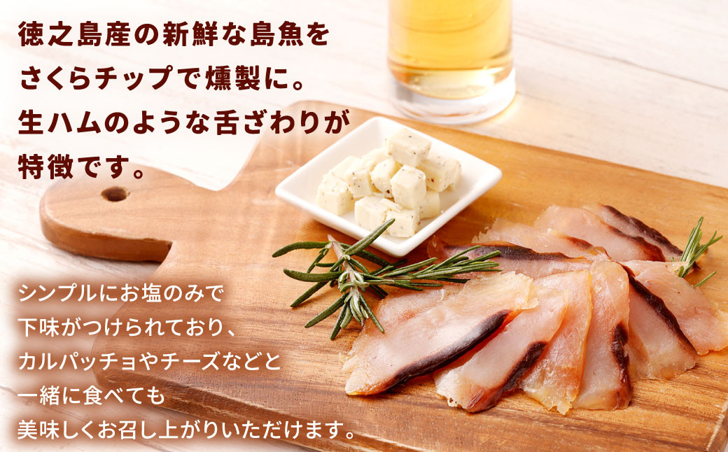 徳之島 天城町 シビ(キハダマグロ) 燻製 8袋セット