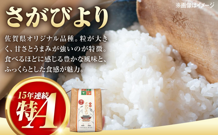 武雄米食べ比べ3種セット（さがびより・夢しずく・棚田米 3合×3種）/株式会社 y's company（utsu和ya） [UD