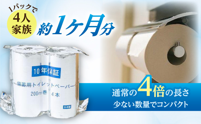防災 災害 長期保存 ストック 備蓄 地震  トイペ といれっとぺーぱー シングル