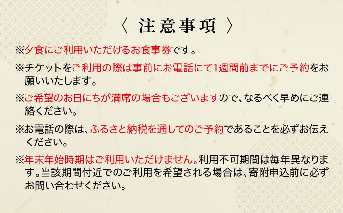 チケット ディナー 体験 食事 レストラン 和食 日本料理 お食事券 食事券 お祝い 贈答 贈り物 ギフト 父の日 いも炊き