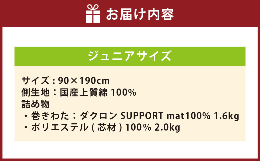 S50 スザキーズ 完全脱着式 敷き布団 （ノーマル固綿タイプ） ジュニアサイズ （90×190cm）