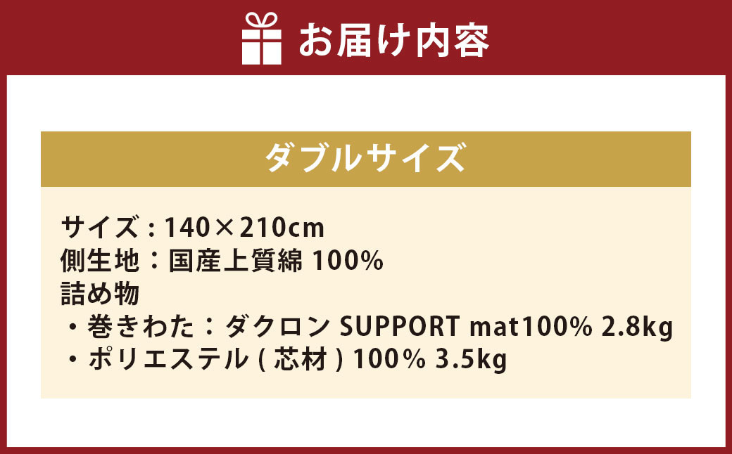 S48 スザキーズ 完全脱着式 敷き布団 （ノーマル固綿タイプ） ダブルサイズ （140×210cm）
