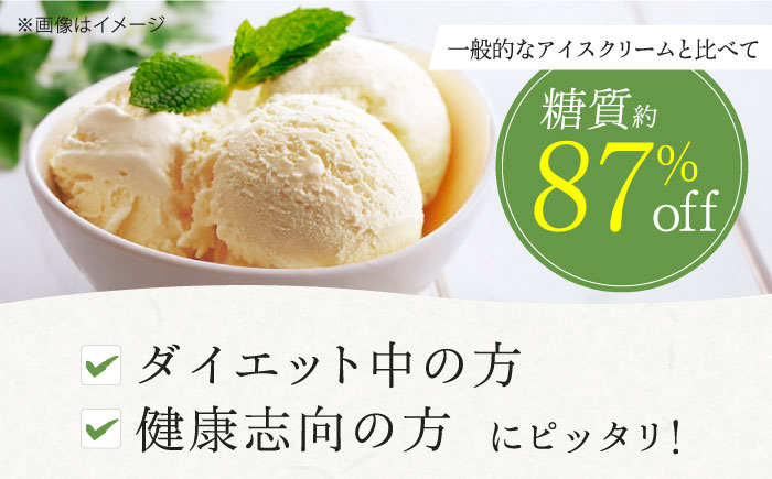 スイーツ デザート アイス アイスクリーム バニラアイス 低糖質  低糖質バニラアイスクリーム 健康志向 ダイエット おやつ