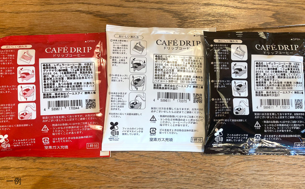 【あつみ珈琲】 スペシャルティコーヒー ドリップバッグ アソート 計24個 3種類 コーヒー 珈琲