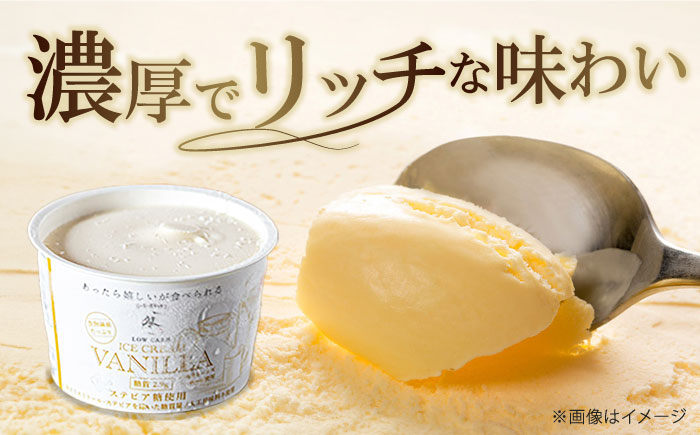 スイーツ デザート アイス アイスクリーム バニラアイス 低糖質  低糖質バニラアイスクリーム 健康志向 ダイエット おやつ